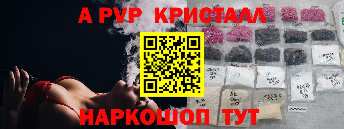 A-PVP Соль  Вход с VPN  Alpha PVP крисы CK  Шумерля  A PVP Соль 