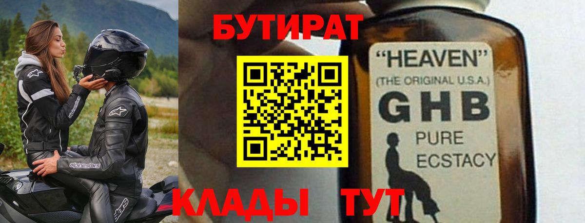 Бутират 1.4BDO  Вход с VPN  Шумерля 