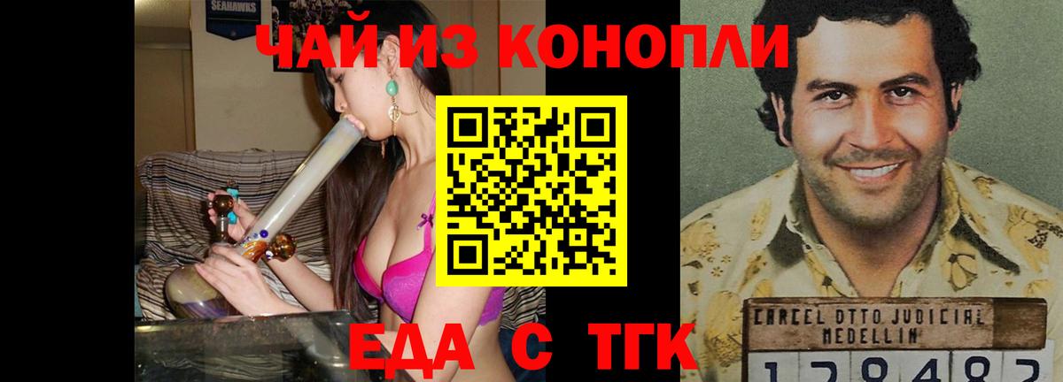 Еда ТГК марихуана Шумерля