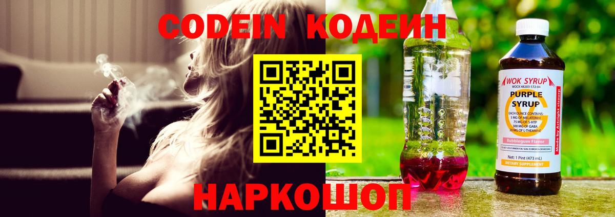 Codein Purple Drank  Вход с VPN  Шумерля 