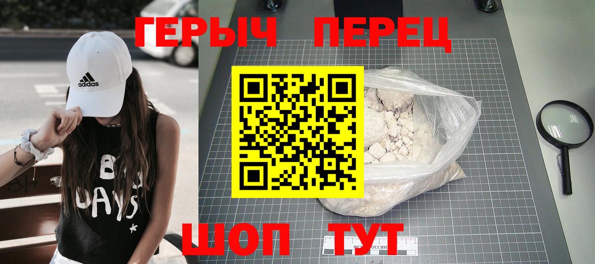 ГЕРОИН белый Шумерля
