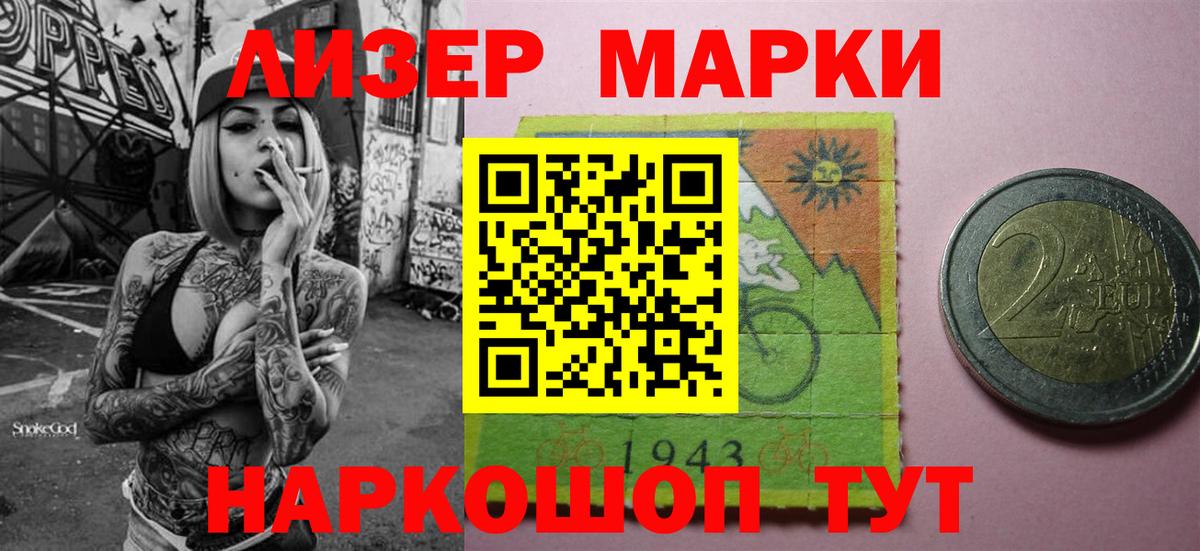 Марки N-bome 1,8мг Шумерля