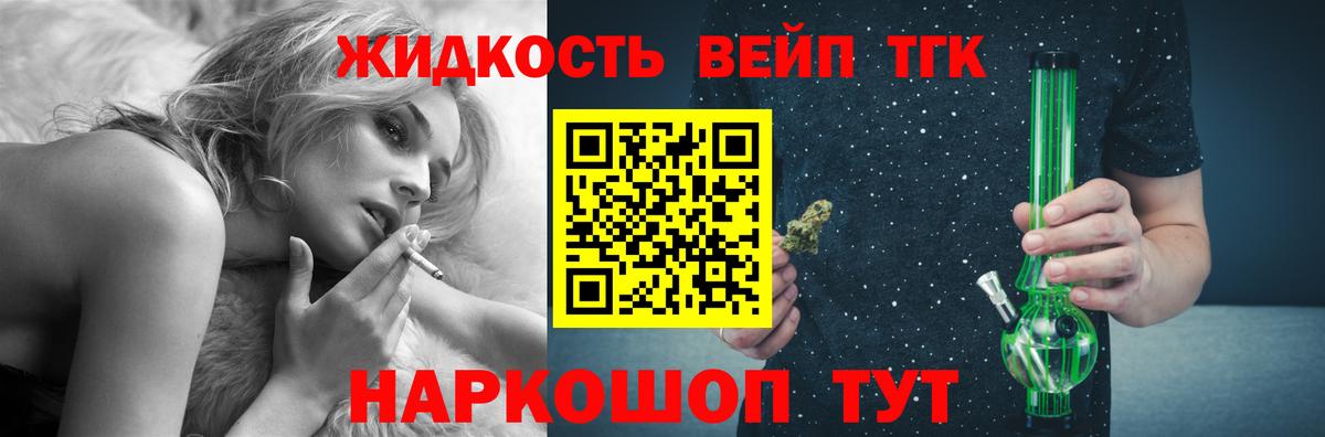 Дистиллят ТГК вейп с тгк Шумерля